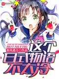 這個日式靈異不太冷