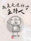 我是走進科學主持人