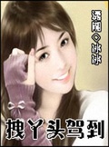 拽丫頭駕到