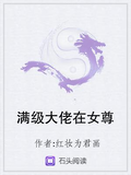 滿級大佬在女尊