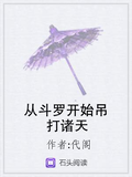 從斗羅開始吊打諸天