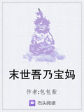 末世吾乃寶媽