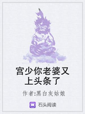 宮少你老婆又上頭條了