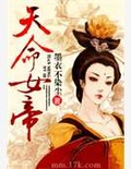 天命女帝