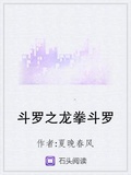 斗羅之龍拳斗羅