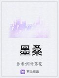 墨桑