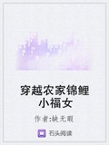 穿越農家錦鯉小福女