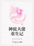 神庭大佬重生記
