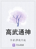 高武通神