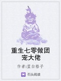 重生七零做團寵大佬