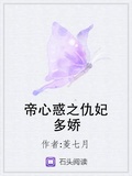 帝心惑之仇妃多嬌
