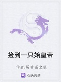 撿到一隻始皇帝