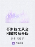 哥斯拉之從金剛骷髏島開始