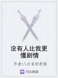 沒有人比我更懂劇情