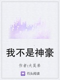 我不是神豪