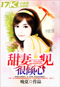 甜妻一見很傾心