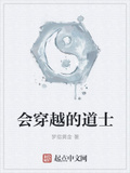 會穿越的道士