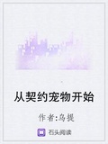 從契約寵物開始