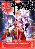 龍王傳說