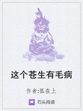 這個蒼生有毛病