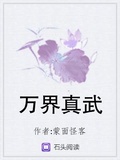 萬界真武