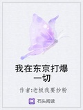 我在東京打爆一切