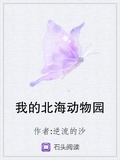 我的北海動物園