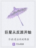 巨星從反派開始