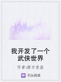 我開發了一個武俠世界
