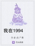 我在1994