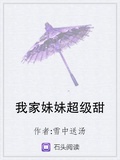我家妹妹超級甜