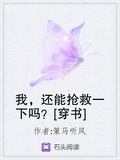 我，還能搶救一下嗎？[穿書]