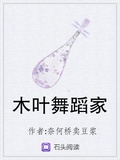 木葉舞蹈家