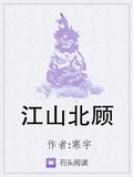 江山北顧