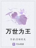 萬世為王