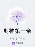 封神第一帝