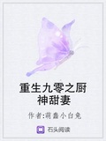 重生九零之廚神甜妻
