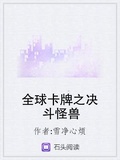全球卡牌之決鬥怪獸