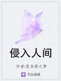 侵入人間