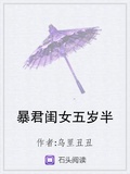 暴君閨女五歲半