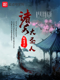 諸天大聖人