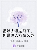 雖然人設選好了，但是沒入戲怎麼辦