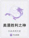 美漫勝利之神