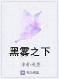 黑霧之下