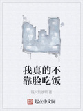 我真的不靠臉吃飯