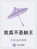 我真不是躺王