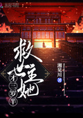 救世主她才三歲半