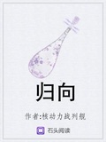 歸向