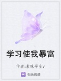 學習使我暴富