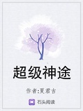 超級神途